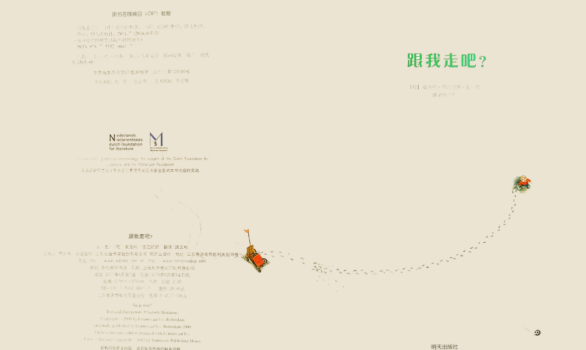 「儿童绘本故事精读」《跟我走吧》——童年神奇的想象空间