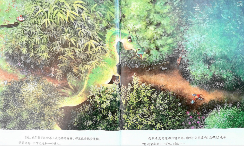 「儿童绘本故事精读」《跟我走吧》——童年神奇的想象空间