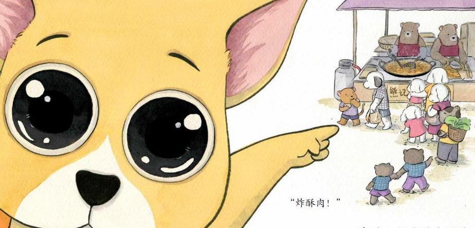「儿童绘本故事赏析」《奶奶买炸酥肉》——感受生活中简单的快乐插图1 「儿童绘本故事赏析」《奶奶买炸酥肉》——感受生活中简单的快乐