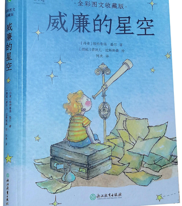 「儿童绘本故事赏析」《威廉的星空》——相邀一起探索天文的世界