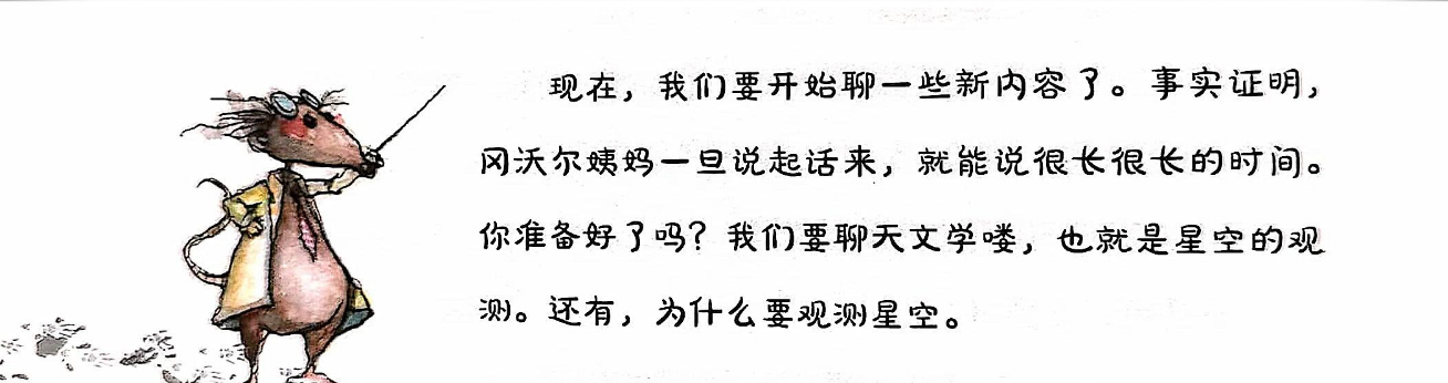 「儿童绘本故事赏析」《威廉的星空》——相邀一起探索天文的世界