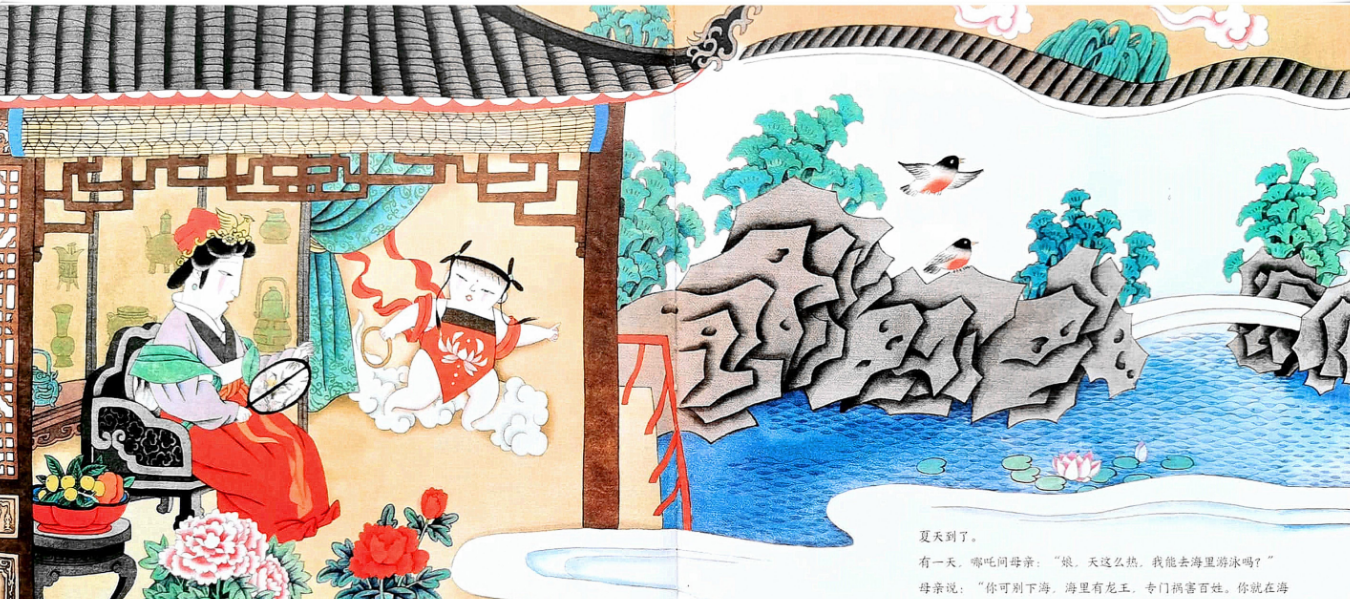 「儿童绘本故事精读」《哪吒闹海》——在神话故事中体验缺少的力量和勇气