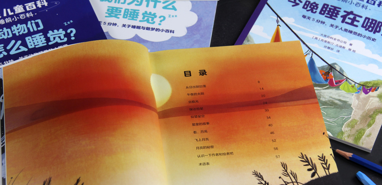 「儿童绘本故事导读」《大英儿童百科·睡前小百科》——由睡觉引发的奇闻