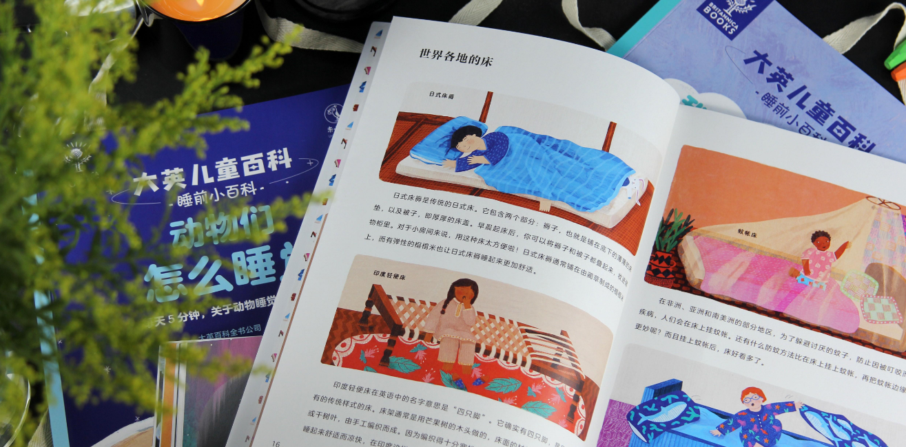 「儿童绘本故事导读」《大英儿童百科·睡前小百科》——由睡觉引发的奇闻
