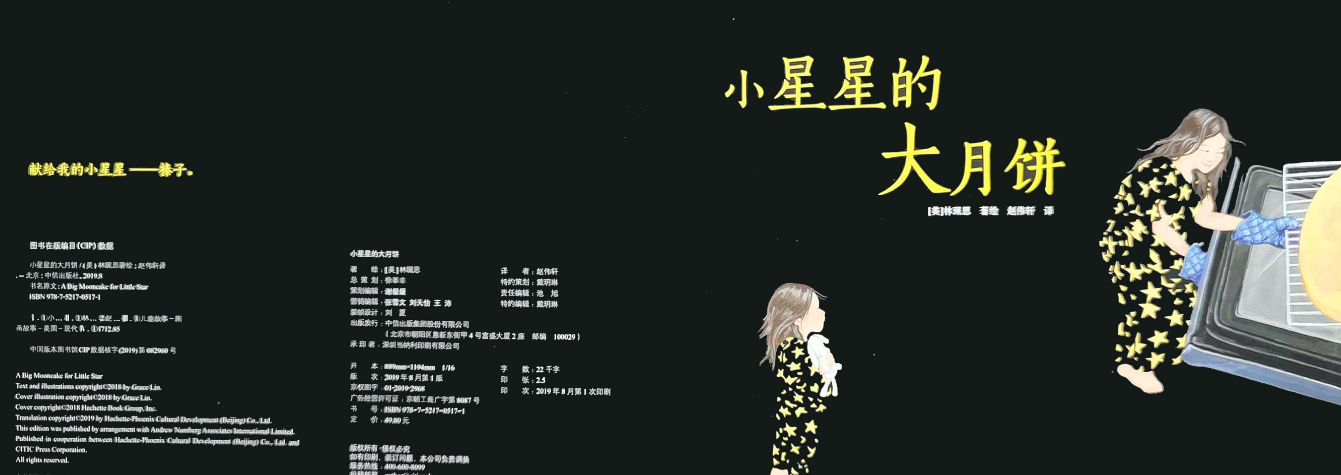 「儿童绘本故事精读」《小星星的大月饼》——把月亮的阴晴圆缺融入温馨有爱的故事
