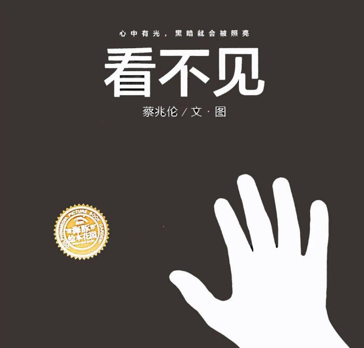 「儿童绘本故事精读」《看不见》——蒙眼游戏体验盲人的世界