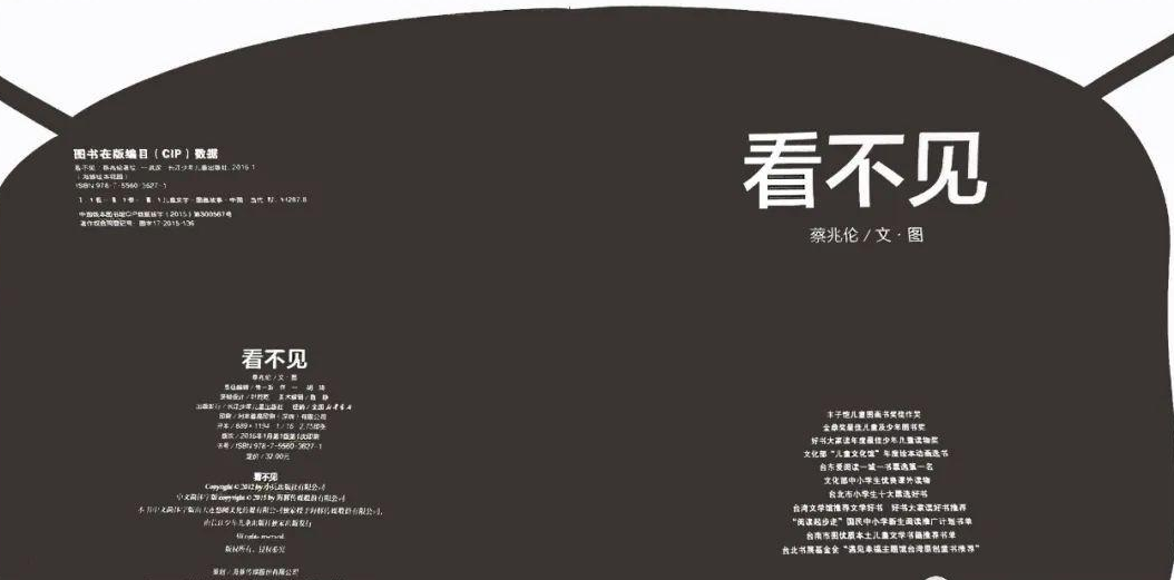 「儿童绘本故事精读」《看不见》——蒙眼游戏体验盲人的世界