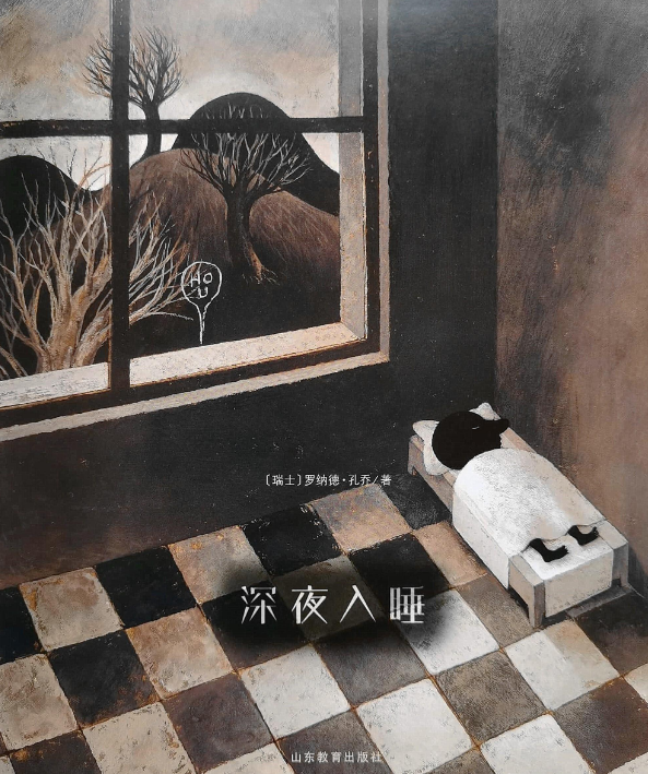 「儿童绘本故事精读」《深夜入睡》——一个奇妙的历险