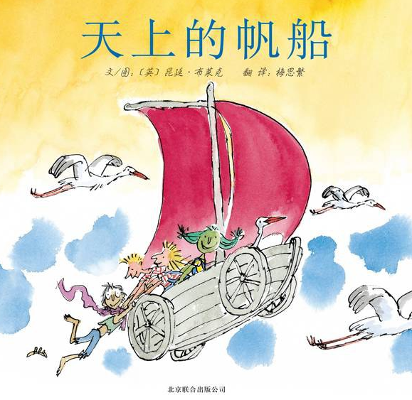 「儿童绘本故事精读」《天上的帆船》——孩子对世界的担忧与努力插图 「儿童绘本故事精读」《天上的帆船》——孩子对世界的担忧与努力