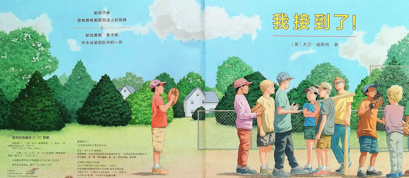 「儿童绘本故事精读」《我接到了！》——最终控制住了自己的思想