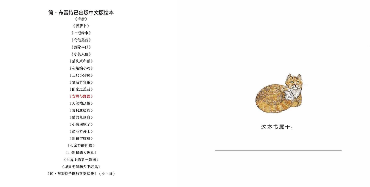 「儿童绘本故事导读」《安妮与野兽》——一个失而复得的故事