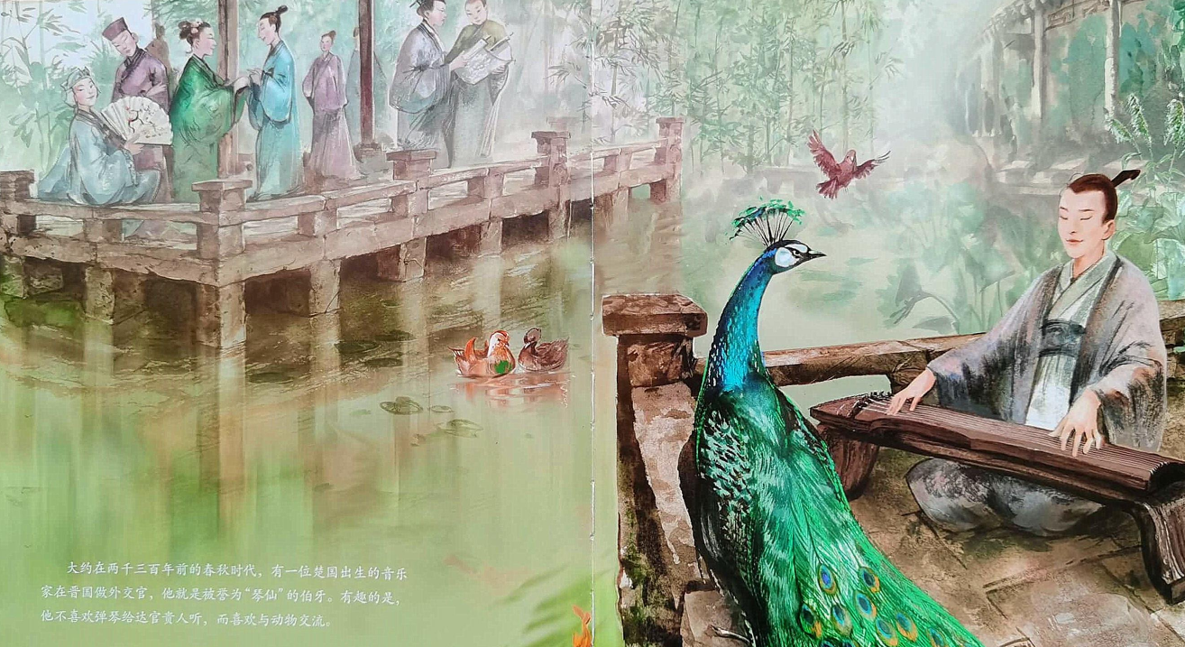 「儿童绘本故事精读」《高山流水》——知音佳话传唱千年