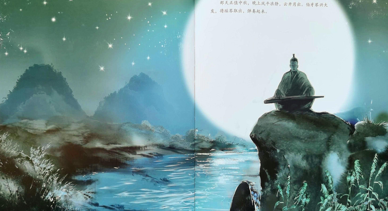 「儿童绘本故事精读」《高山流水》——知音佳话传唱千年