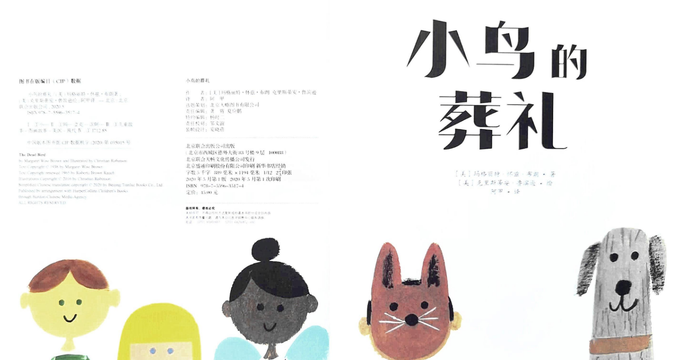 「儿童绘本故事精读」《小鸟的葬礼》——面对生命不幸的正确态度