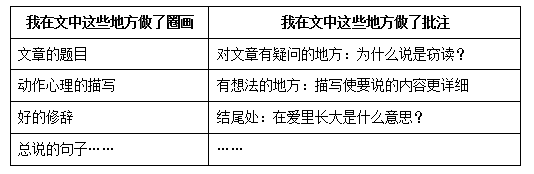 《窃读记》教案教学设计