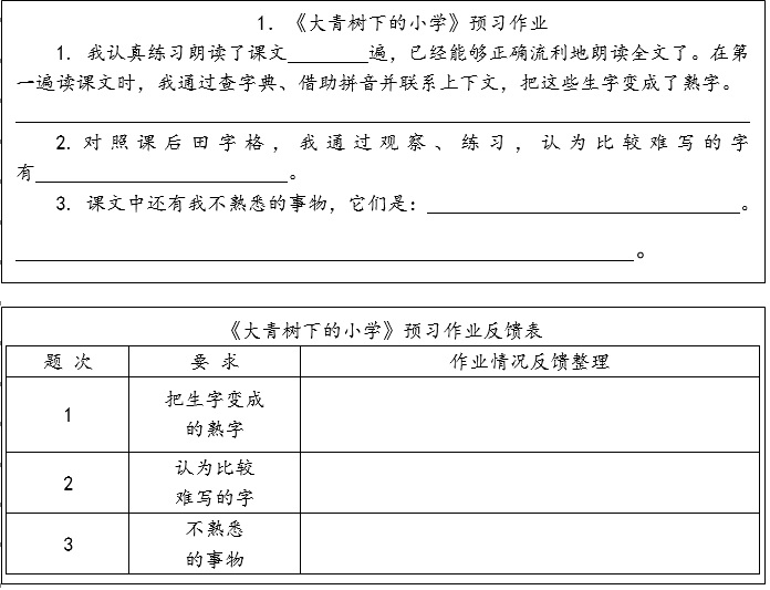 《大青树下的小学》教案教学设计