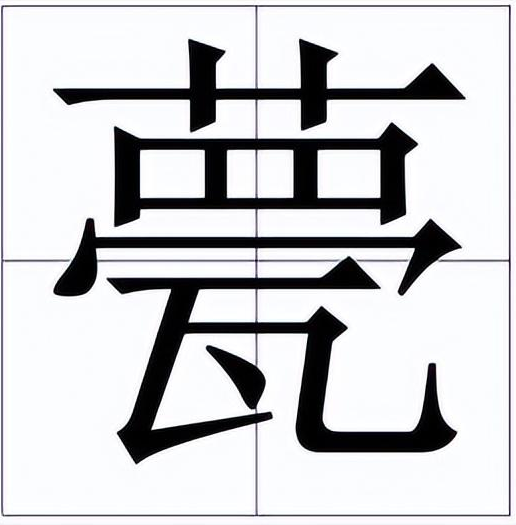 天平之甍怎么读？天平之甍的读音和意思