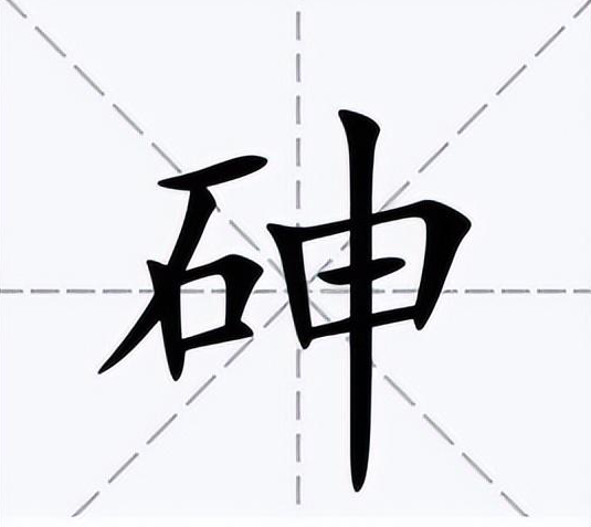 砷化镓怎么读?砷化镓的读音和意思插图1 砷化镓怎么读?砷化镓的读音和意思