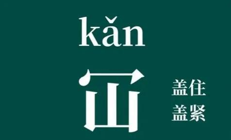 “仚屳屲冚”怎么读？“仚屳屲冚”什么意思