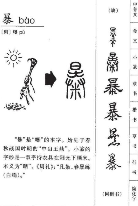 暴怎么读？暴的读音和意思