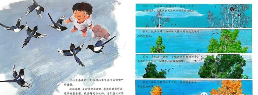 「儿童绘本故事精读」《喜鹊窝》——敬畏大自然，敬畏生命