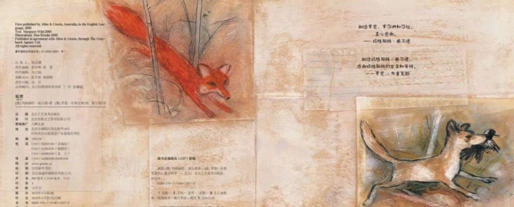 「儿童绘本故事精读」《狐狸》——关于友情和信任的故事