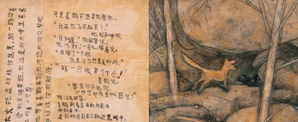 「儿童绘本故事精读」《狐狸》——关于友情和信任的故事