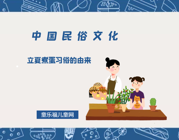 立夏煮蛋习俗的由来,立夏煮蛋是什么意思插图 立夏煮蛋习俗的由来,立夏煮蛋是什么意思