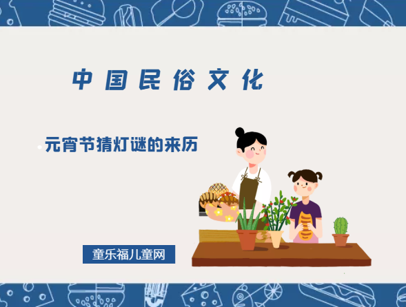 元宵节猜灯谜的来历插图 元宵节猜灯谜的来历