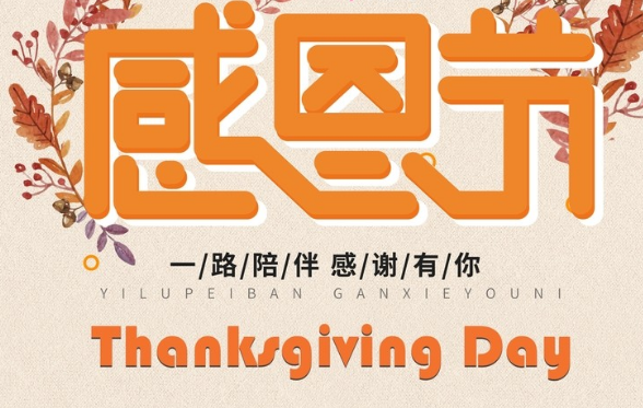 感恩节是几月几日?感恩节的由来?插图 感恩节是几月几日?感恩节的由来?