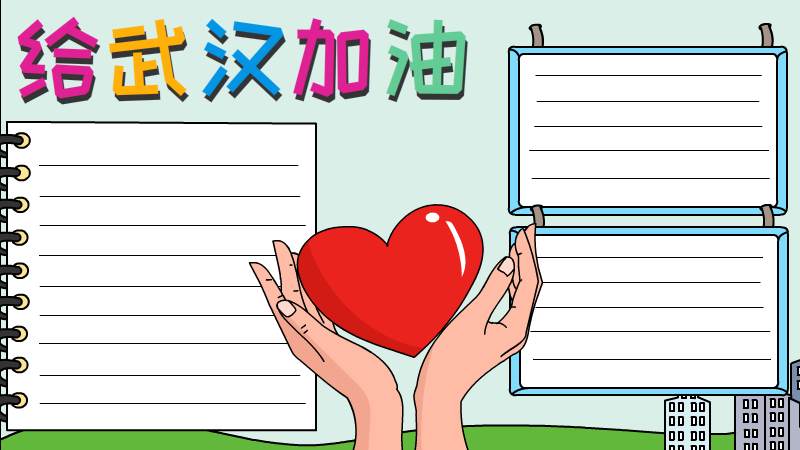 给武汉加油手抄报怎么画简单又漂亮