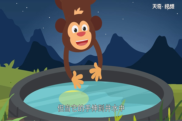 猴子捞月的故事插图2 猴子捞月的故事