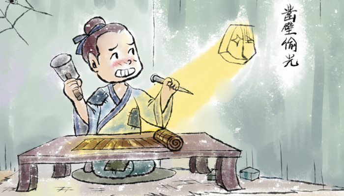 凿壁偷光讲了哪两件事 凿壁偷光的两件事插图3 凿壁偷光讲了哪两件事 凿壁偷光的两件事