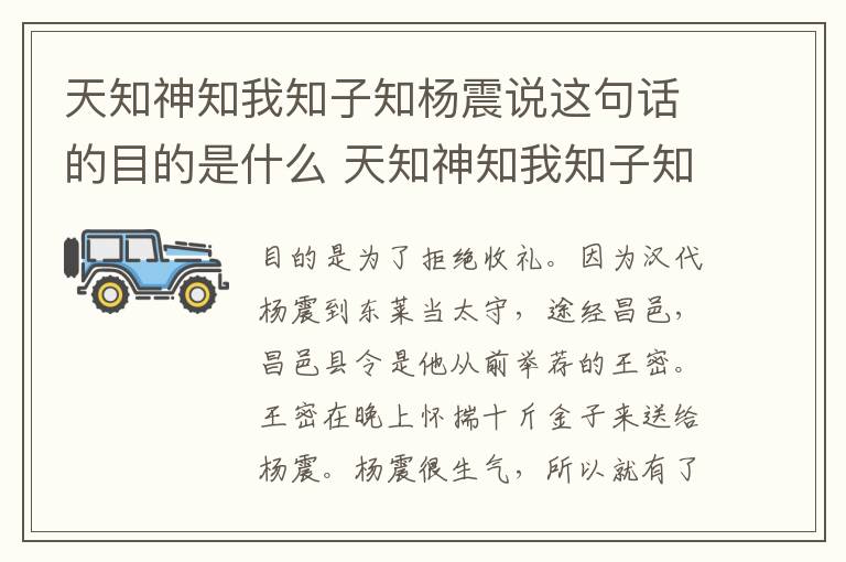 天知神知我知子知杨震说这句话的目的是什么 天知神知我知子知的故事插图 天知神知我知子知杨震说这句话的目的是什么 天知神知我知子知的故事