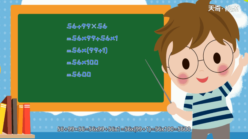 56+56×99简便方法 56+56×99的简便方法插图1 56+56×99简便方法 56+56×99的简便方法