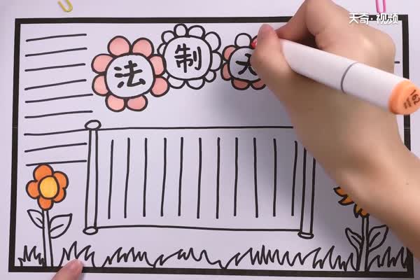 法制手抄报内容 法制手抄报怎么画简单又漂亮