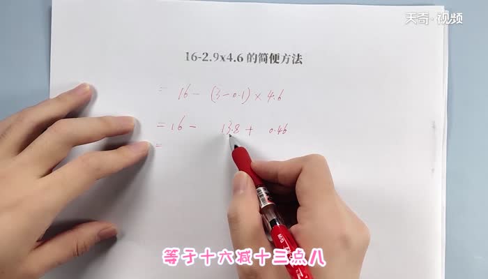 16-2.9x4.6的简便方法插图1 16-2.9x4.6的简便方法