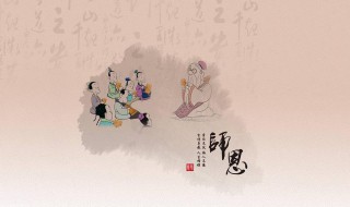 传道授业解惑是什么意思 传道授业解惑意思解释插图 传道授业解惑是什么意思 传道授业解惑意思解释