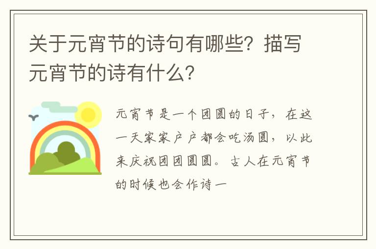 关于元宵节的诗句有哪些?描写元宵节的诗有什么?插图 关于元宵节的诗句有哪些?描写元宵节的诗有什么?