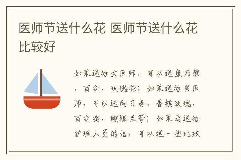医师节送什么花 医师节送什么花比较好插图 医师节送什么花 医师节送什么花比较好
