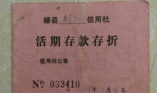 什么是活期存款 活期存款是什么插图 什么是活期存款 活期存款是什么