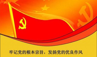 党的宗旨是什么 是什么的路线插图 党的宗旨是什么 是什么的路线