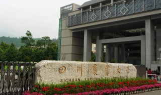 四川农业大学有哪些专业 专业介绍插图 四川农业大学有哪些专业 专业介绍