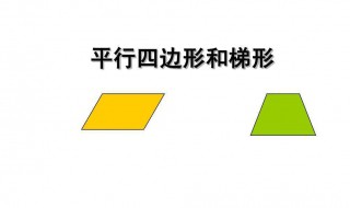 两个梯形可以拼成一个平行四边形 有什么前提吗插图 两个梯形可以拼成一个平行四边形 有什么前提吗