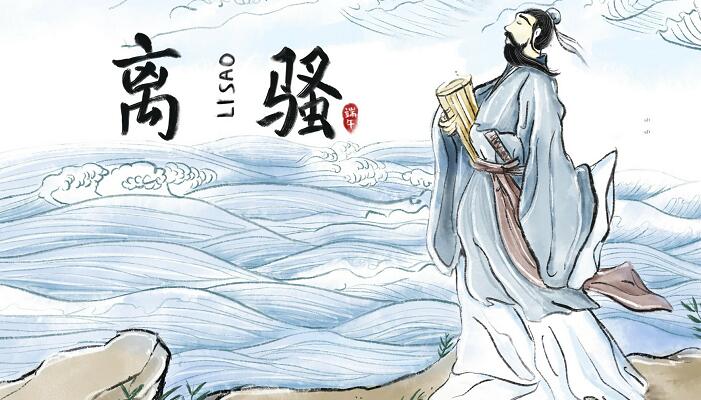 屈原创立了一种什么文体 屈原创立了一种什么文体呢