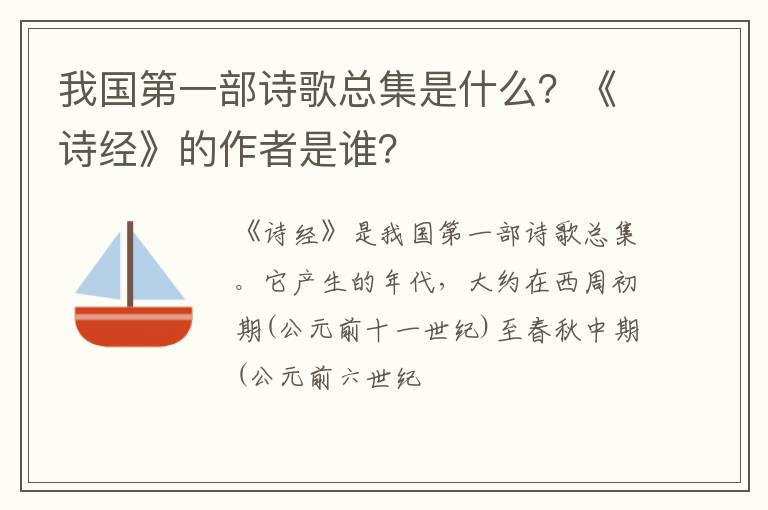 诗经第一部什么诗歌总集（诗经是我国第一部诗歌总集共分为哪三大部分） 诗经第一部什么诗歌总集（诗经是我国第一部诗歌总集共分为哪三大部分

） 诗歌赏析