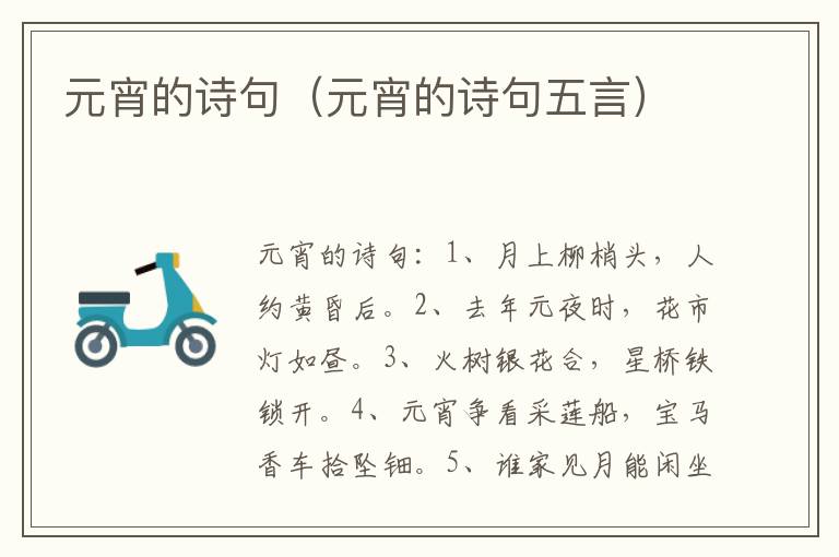 元宵的诗句(元宵的诗句五言)插图 元宵的诗句(元宵的诗句五言)