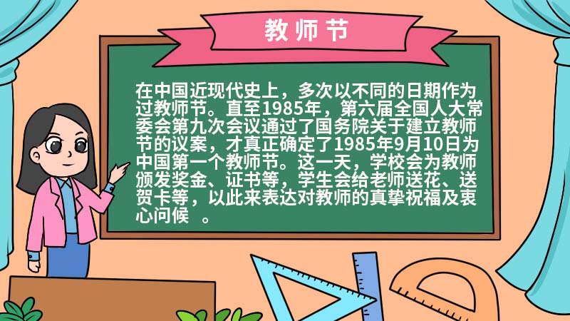教师节怎么画手抄报内容好看简单又漂亮