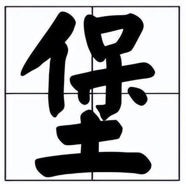 瓦窑堡怎么读？瓦窑堡的读音和意思