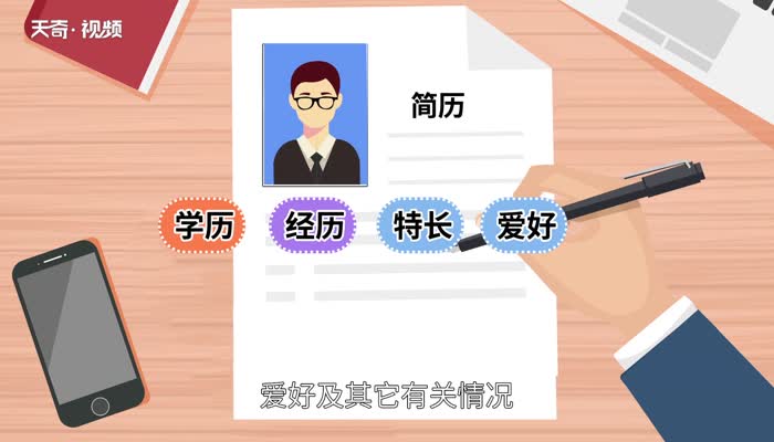 简历怎么写 简历怎么写比较好插图1 简历怎么写 简历怎么写比较好